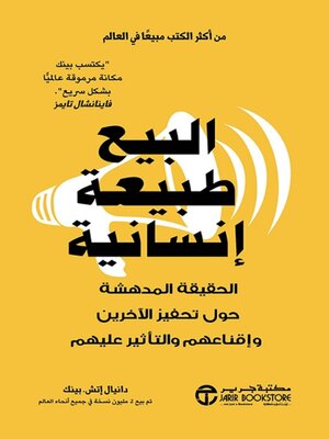 cover image of البيع طبيعة إنسانية
